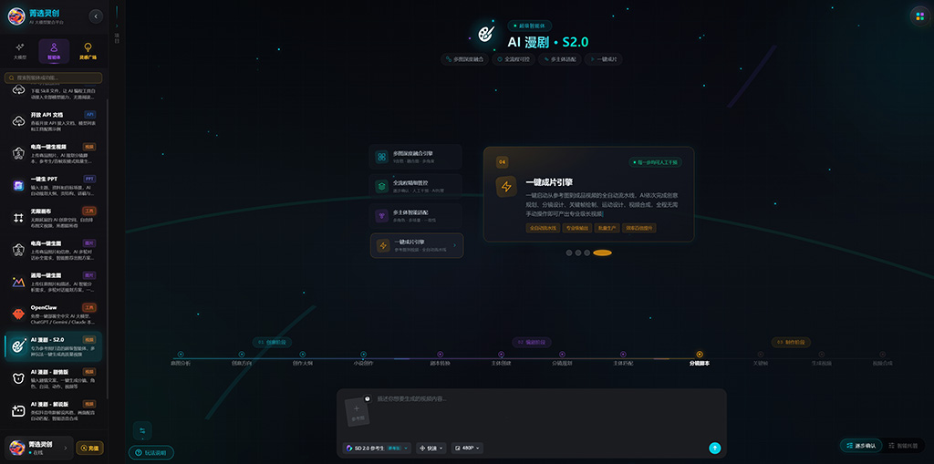 AI 漫剧与连续分镜案例